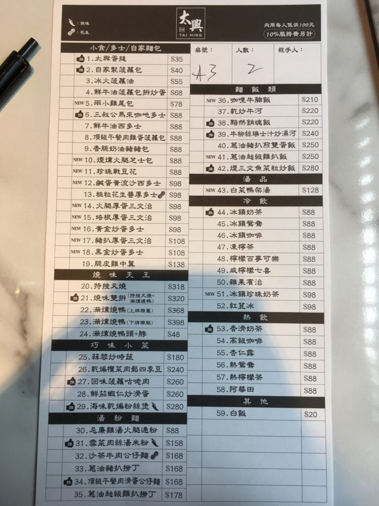 台北美食-太興港式茶飲-信義區ATT4fun-菜單