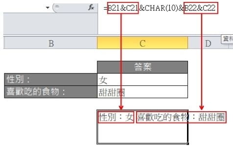 3個Excel換行的簡單方法，含CHAR函數公式的應用-2