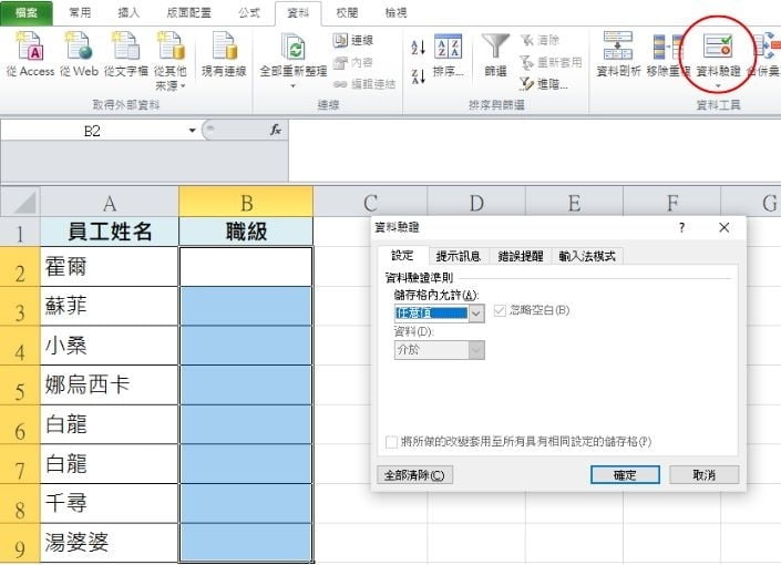 【新手秒懂】Excel下拉式選單、連動、自動變色設定一次學會