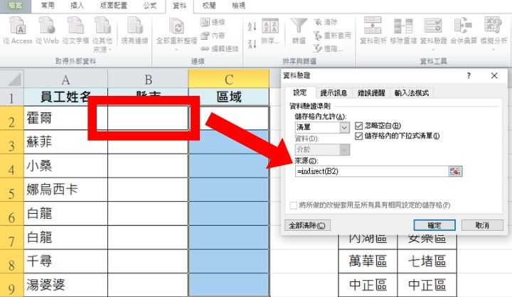 【新手秒懂】Excel下拉式選單、連動、自動變色設定一次學會