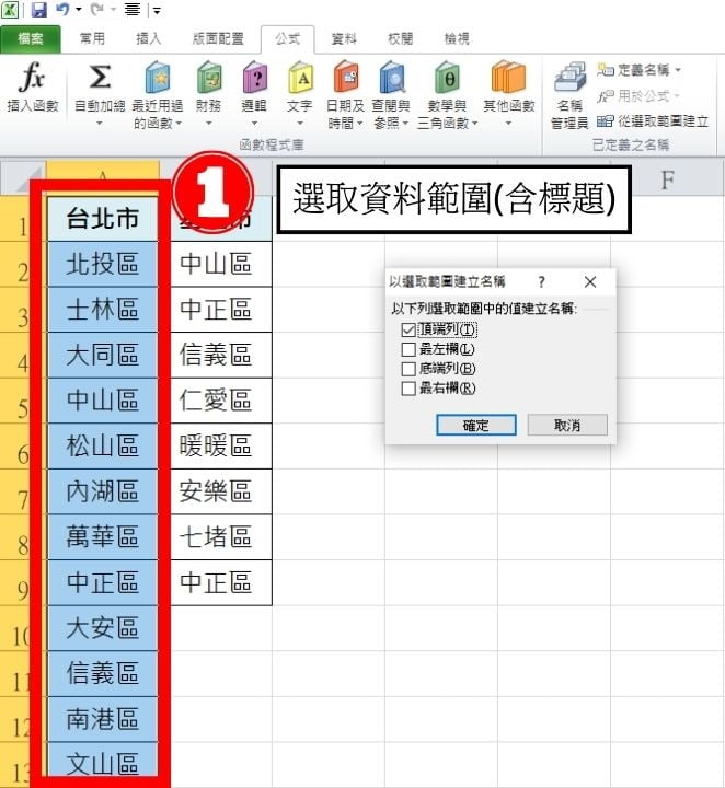 【新手秒懂】Excel下拉式選單、連動、自動變色設定一次學會