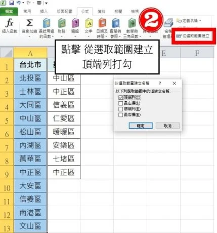 Excel下拉式選單教學，含連動、顏色編輯與複選設定-7