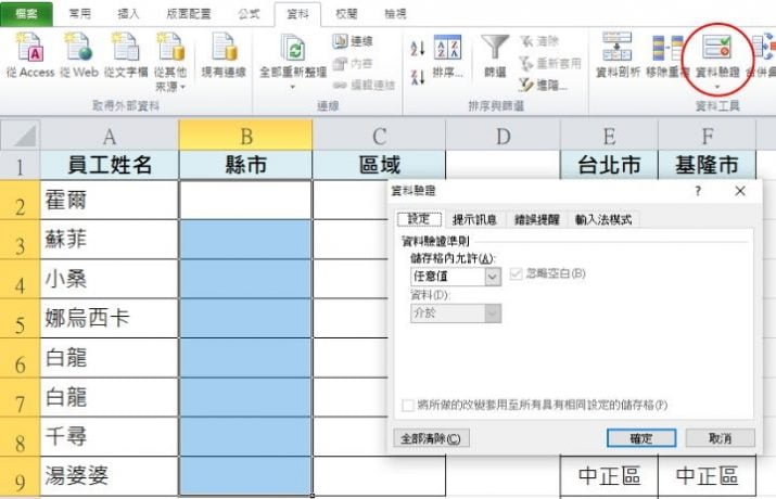 Excel下拉式選單教學，含連動、顏色編輯與複選設定-8