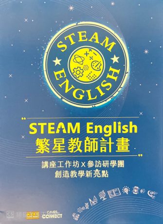 STEAM-English_teacher-event-3