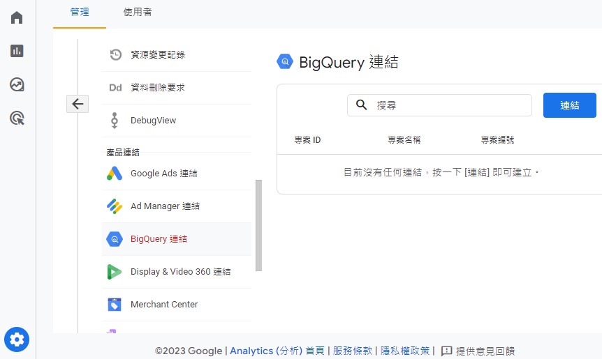 Blog 內文圖 - 透過BigQuery，串接微軟PowerBI與Google Analytics 4 (2)