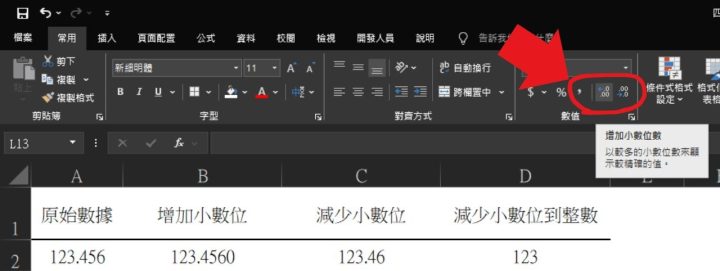 Blog內文圖_excel 四捨五入-7