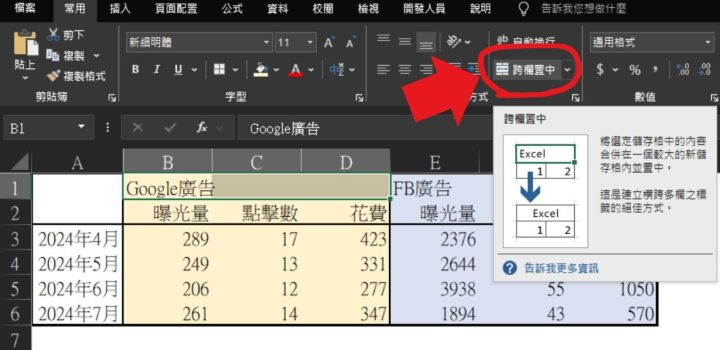 Blog內文圖_excel合併與分割儲存格-1