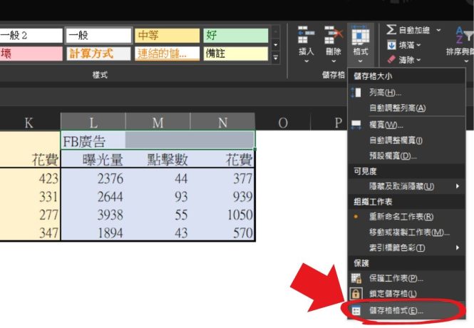 Blog內文圖_excel合併與分割儲存格-3