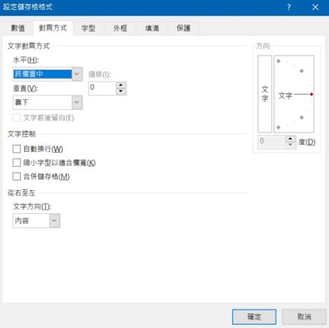 Blog內文圖_excel合併與分割儲存格-5