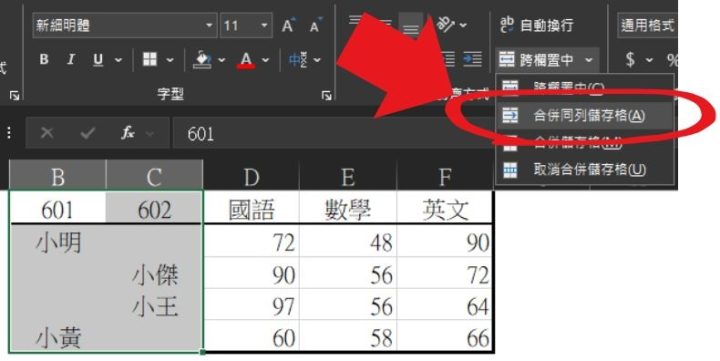 Blog內文圖_excel合併與分割儲存格-7