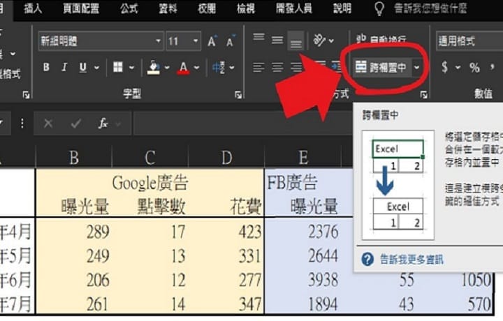 Blog內文圖_excel合併與分割儲存格-CV