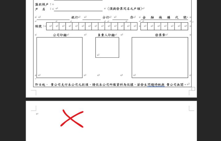 Blog_word刪除空白頁_CV-2