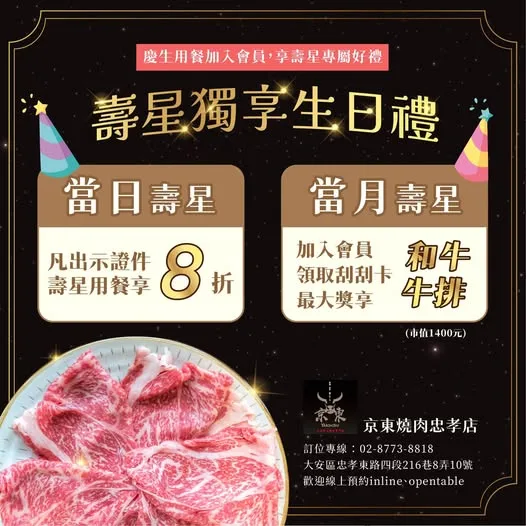 2025壽星優惠-京東燒肉專門店