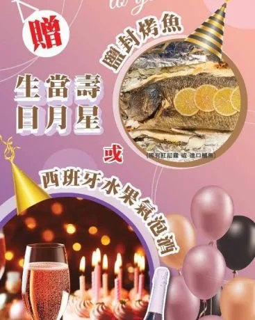 2025壽星優惠-優先串烤