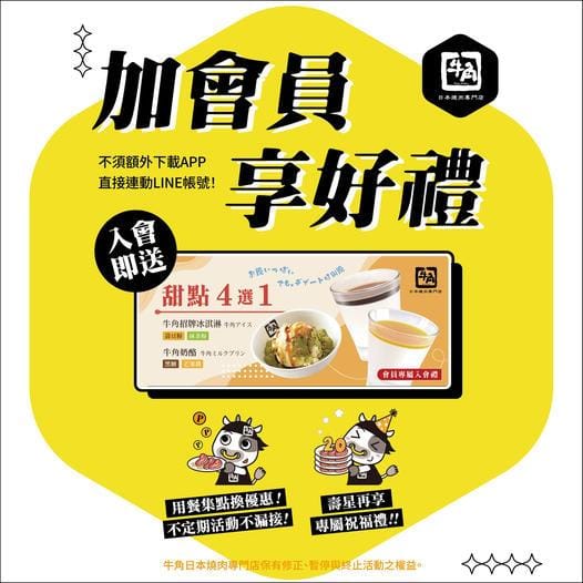 2025壽星優惠-牛角