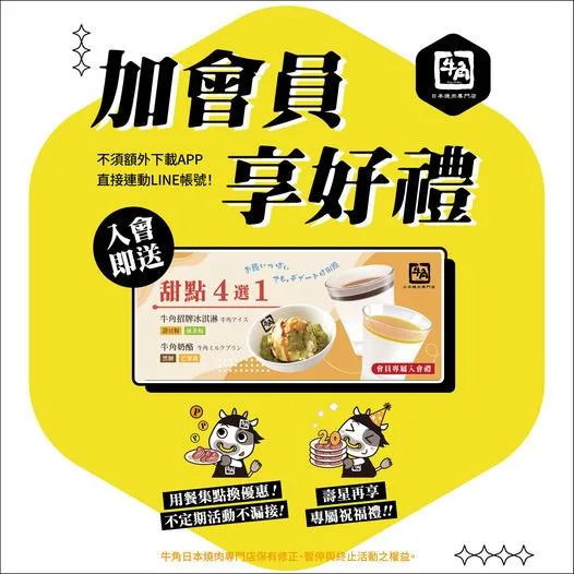 2025壽星優惠-牛角