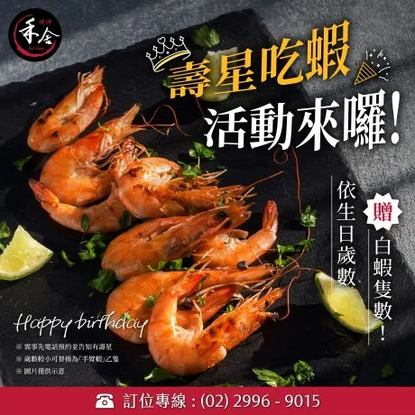 2025壽星優惠-禾舍日式炭烤
