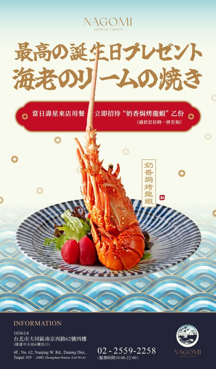 2025生日優惠餐廳-NAGOMI